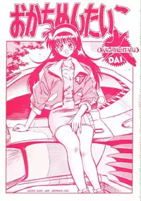 [Okachimentaiko Seisakushitsu (Various)] DAI okachimentaiko (Various)