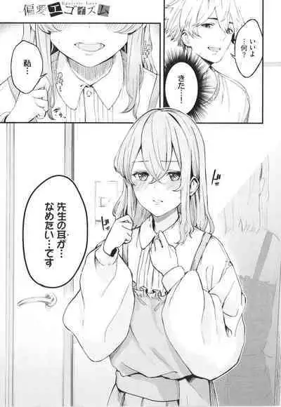 Henai Egoism - Egoistic Love