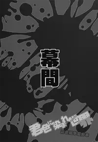 (C88) [Dogear (Inumimi Moeta)] Kimi Iro Ni Somare Sekai (Splatoon)