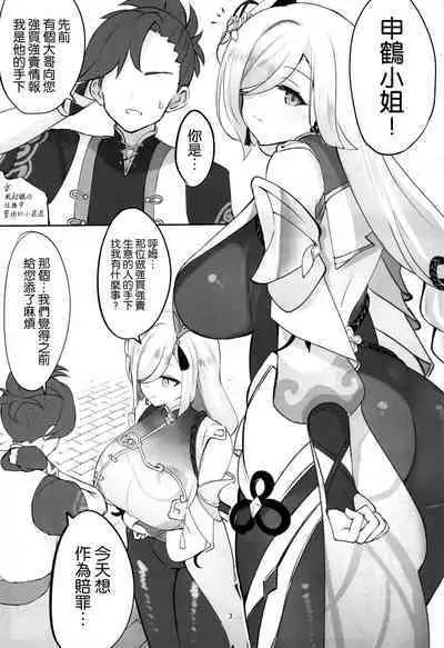 (C100) [Hello Girls! (10eki)] Sensuishu (Genshin Impact) [Chinese] [空気系☆漢化]