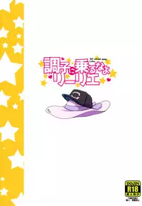 (C92) [Zenra Restaurant (Heriyama)] Choushi ni Noruna yo Lillie (Pokémon Sun and Moon) [English] [biribiri]