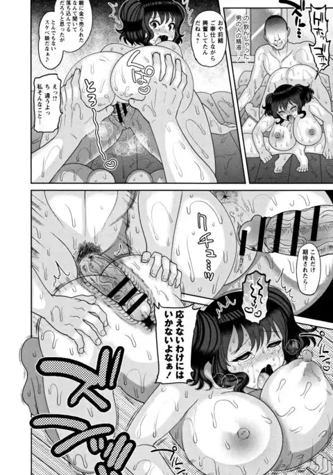 Zetsubou Hameochi JK