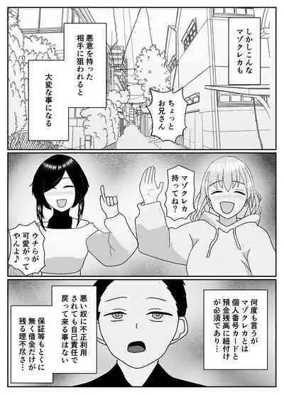 mazo kureka tuka e masu ka?