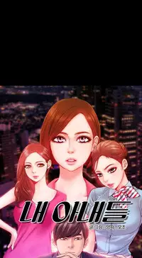 [Mojo] My Wives Ch.1-29 (English) (Ongoing)