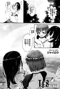 [Jairou] T.F.S - Training For Sex Ch. 1-3 [Chinese]