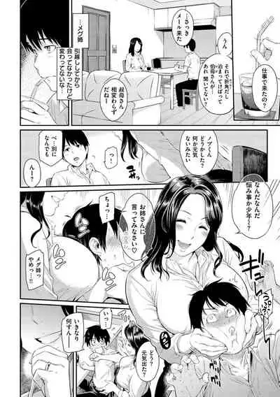 [Yoshiura Kazuya] Toriko Jikake -Trapped in her smile. [Digital]