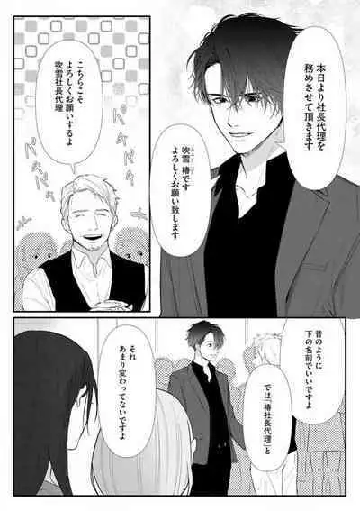 Risei O Sutete, Dōkei O Daku 1-6