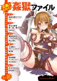 [Anthology] Seigi no Heroine Kangoku File Vol. 10 [Digital]