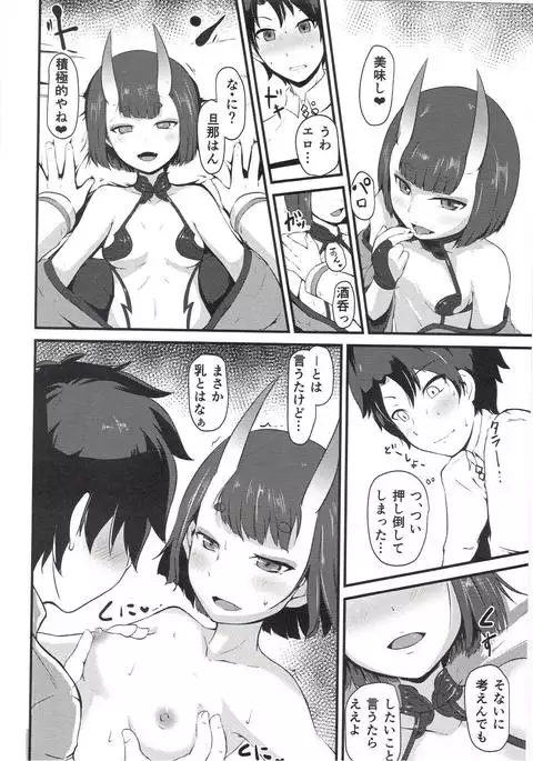 Shuten to Torokeru Chaldea
