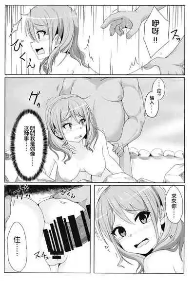 Maruyama Aya Ryoujoku Goudoubon