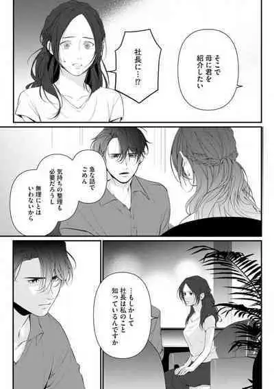 Risei O Sutete, Dōkei O Daku 1-6