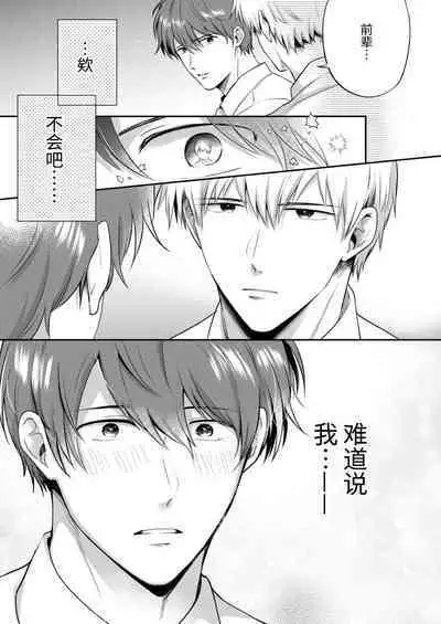 Salarymen's Love Hotel Boys Club 2 | 上班族爱情旅馆男子会 2