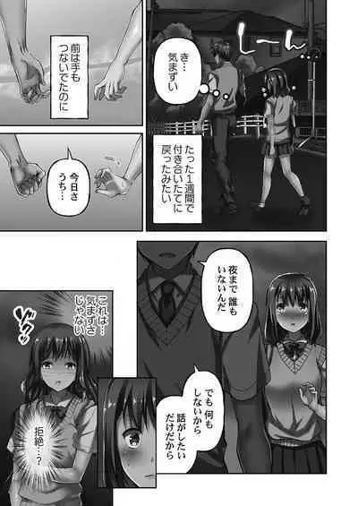 Netorarete mo Anata no Kanojo. 1