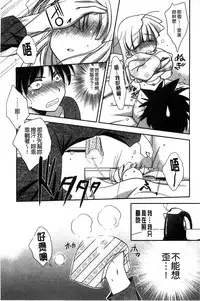 [Kanou Ryuji] Hatsukoi Shimasho♥ | 和處女戀愛看看吧♥ [Chinese]