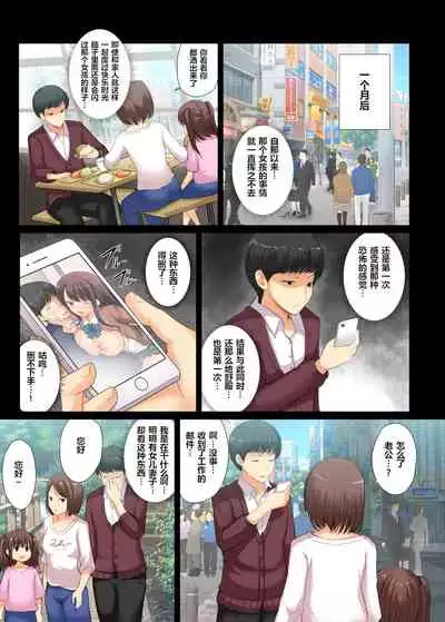 Majime na Salaryman ga JK Chijo ni Otosareru Hanashi