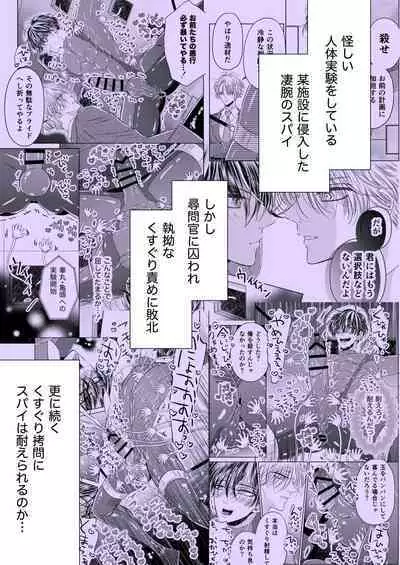 Puraido no Takai Supai Okusuguri Renzoku Zetchou ーSupai Kusuguri Shiriizuuー