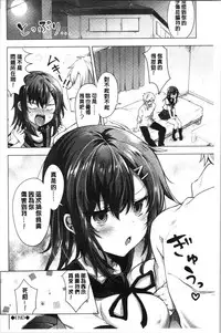 [Tetsuyama Kaya] Shojo Holic - Virgin-holic | 処女的成癮症 [Chinese]