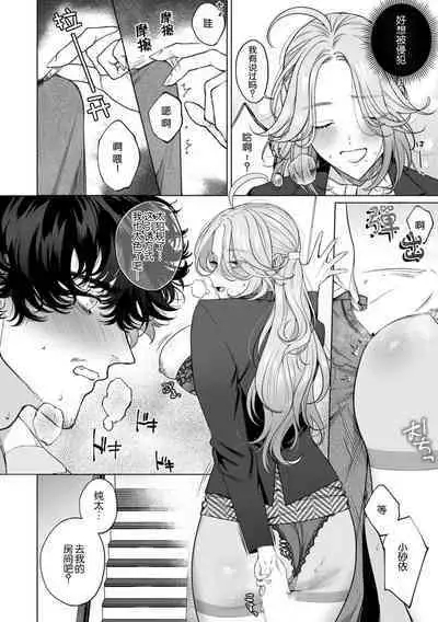 kuzudakedo… dekiai. Osananajimi no honki ga yabai | 驯幼染认真起来是非常糟糕的溺爱 Ch. 1-5