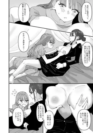 Ijiwaru na Do-S Maid o Wakarasetai Ojou-sam no hanashi