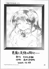 (C63) [Mugen Honpo (Mugendai)] Akuma to Tenshi no Aida ni...... (Pita Ten)