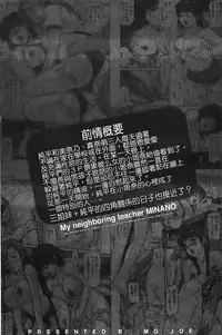 [MG Joe] Tonari no Minano Sensei 2 | 隔壁的美奈乃老師 2 [Chinese]