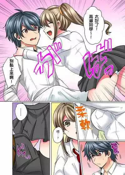 [しょごた] 性轉換純情不良少年！莫名其妙被欺負到濕得一塌糊塗☆ 1-7話