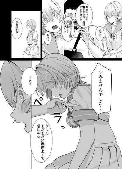 [Ajitama] Houkago, Watashi (JC) wa Oji-san no Iinari.