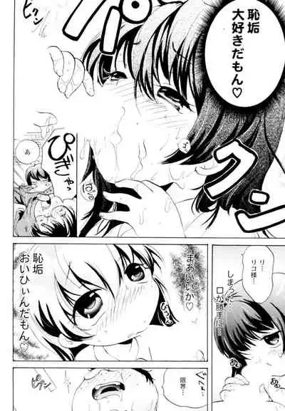 [Koishikawa Renzu] Tsundere joshi Riko-sama OL nikki