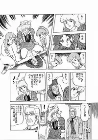 [Studio SFC (Various)] Parodic (Dirty Pair, Zeta Gundam)