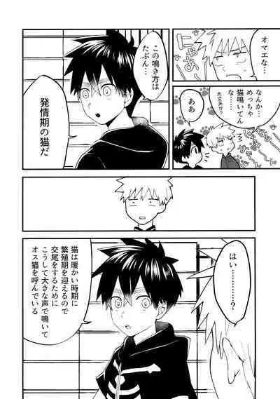 Ore-tachi no Hajimete Jihen