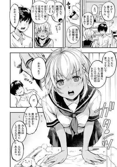 Bokura no Hajimete - First time H Presented