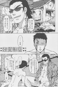 [Ochawan (Various)] Zettai Koritsu Syounen (Buraiden Gai)