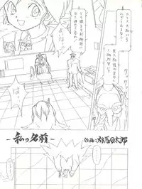 [Isami Kaihatsu Jigyoudan (Various)] Isami Mix Rimix (Tobe! Isami)