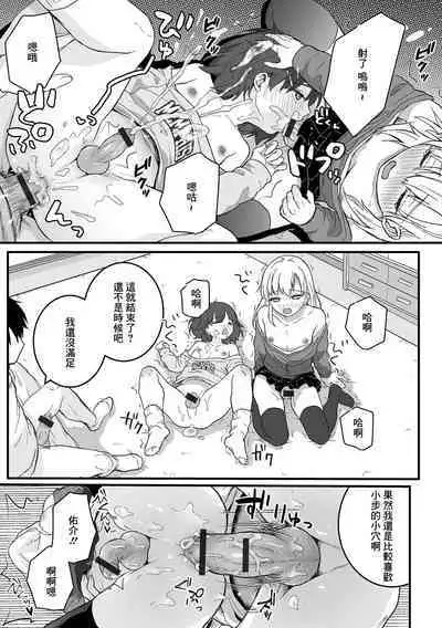 ノケモノ彼氏はえっちがシたい!