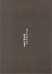 (SC2016 Autumn) [Bistro Mountain (Deyuyama)] Yasashiku Sukebe ni Amayakashima (Kantai Collection -KanColle-)