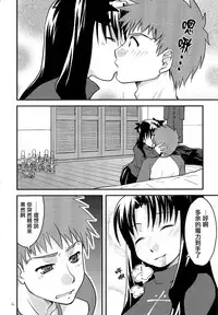 (C73) [Gemou the Cat (Yukako)] Fakers (Fate/stay night) [Chinese]