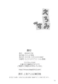 (C79) [Albatross (Nikusyo & Mei)] Eromisu +3 (Touhou Project) [English]