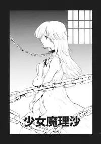 (C87) [Shironegiya (miya9)] Shoujo Marisa! (Touhou Project)