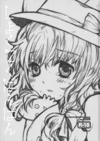 (CCOsaka75) [Shoujo Zukin (Hatomugi Munmun)] Shocktec Bang Bang (Touhou Project)