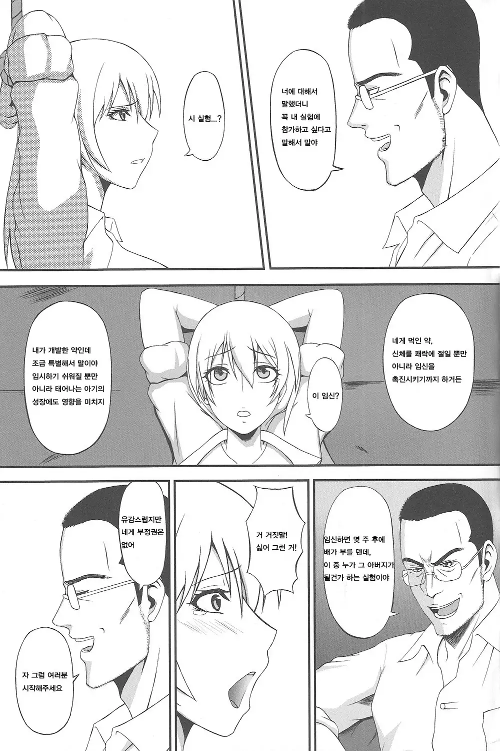 Hakudaku Yuugi / 백탁유희