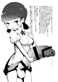 [InuTeikoku (Mura)] Futanari Imouto to Chinko Kurabe Suru Hon [Digital]