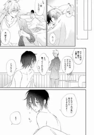 Rokudenashina Koi wa Magical de Twinkle ni Hansei Shiyagare