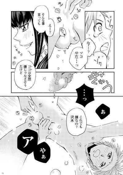 Kin ni Koishite - Sairoku R18