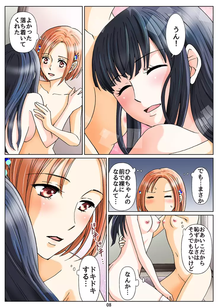 Yuri to Scatolo no Monogatari "Hime to Hina no Dare ni mo Ienai Himitsu" Ch. 2