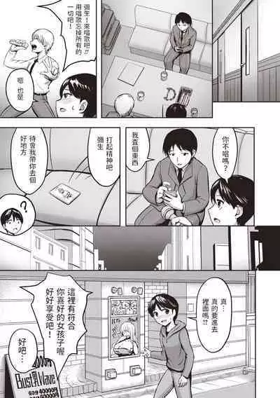 [HHH] 春パイ (コミックマショウ 2020年5月号) 中文翻譯