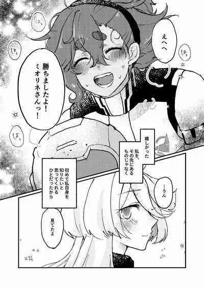 Mizu no Hoshi yori Ai o Komete