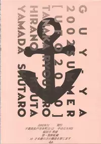 (C62) [GUY-YA (Hirano Kouta)] UFO 2000 (One Piece)