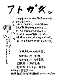 [Huurinkazan] Seito kaicho no okina himitsu
