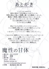 (C93) [Enokiya (eno)] Mashou no Kantai (Kantai Collection -KanColle-)