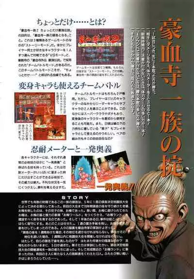 Gouketsuji Ichizoku 2: Chotto dake Saikyou Densetsu Anthology Comic